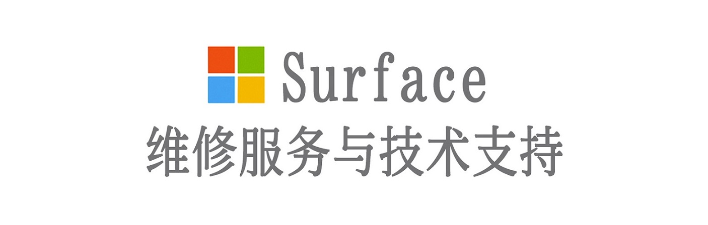 蕉城surface产品维修服务中心